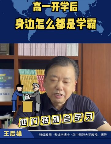 高一开学后，怎么身边都是学霸？