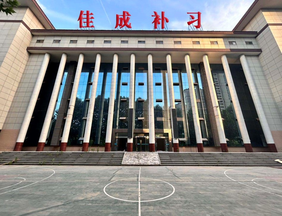 8月12日  王后雄精品补习学校放学通知