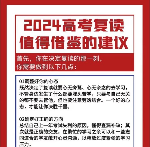 高四复读生如何调整心态？