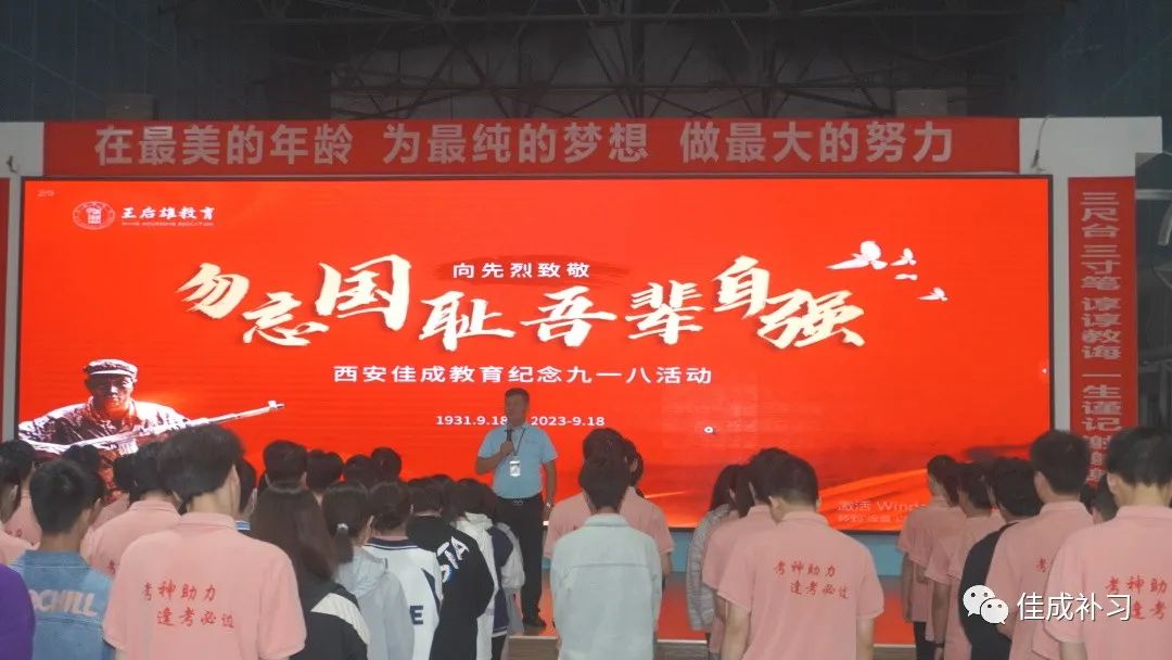 勿忘国耻，吾辈自强 | 佳成教育开展纪念“九一八”爱国主题教育活动