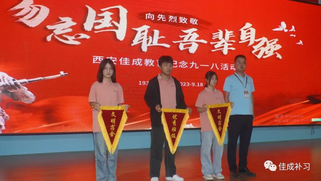 勿忘国耻，吾辈自强 | 佳成教育开展纪念“九一八”爱国主题教育活动
