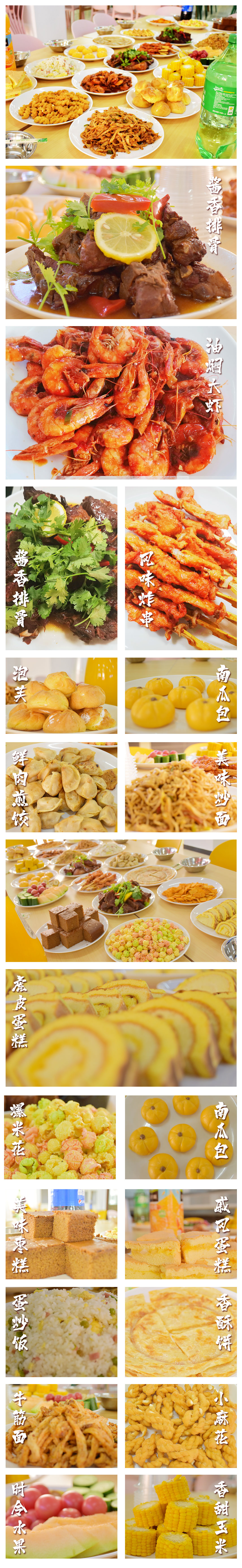校园美食节 | 乐享校园 食全食美！