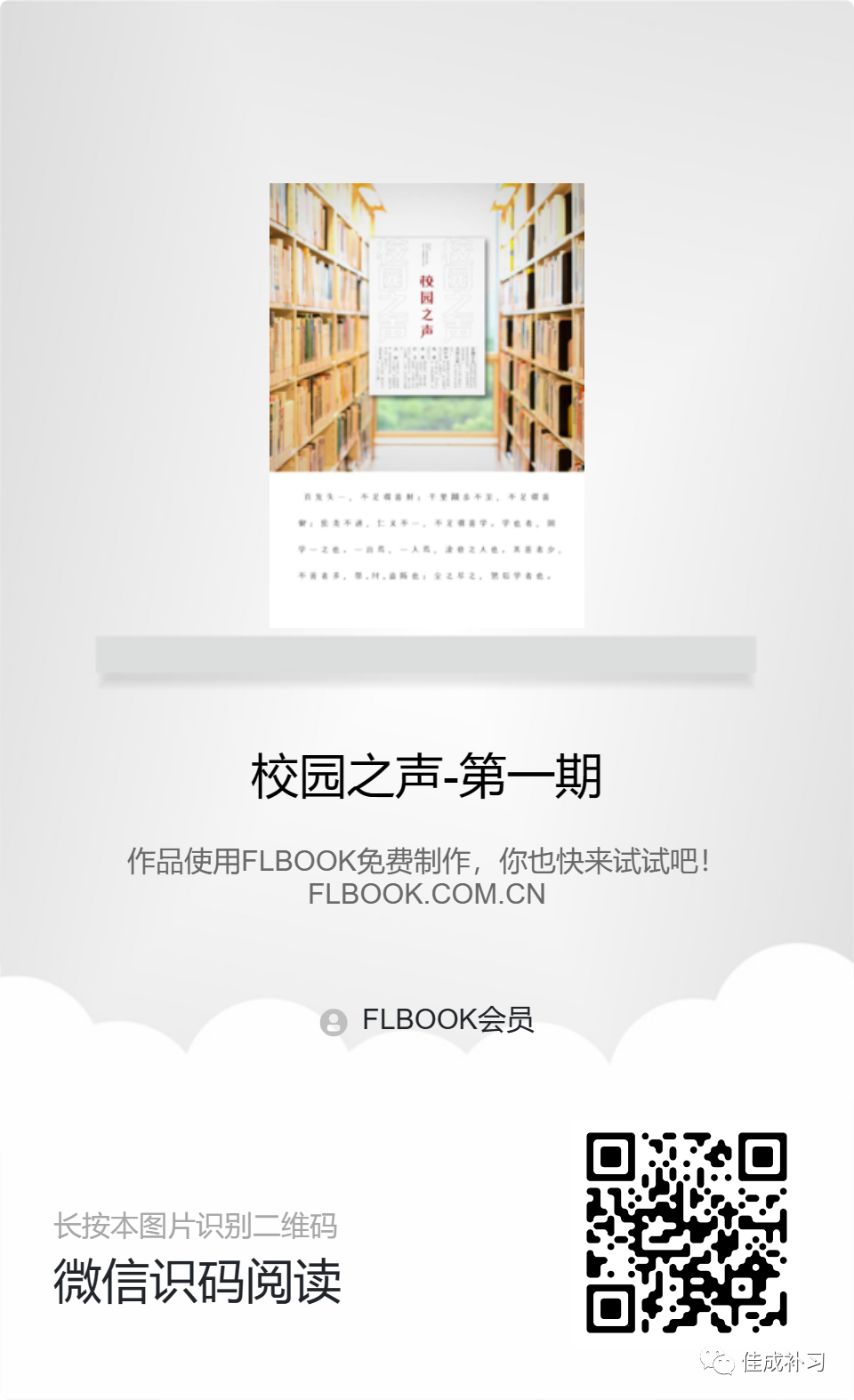 奋楫笃行创效刊！《校园之声》第一期重磅发行！