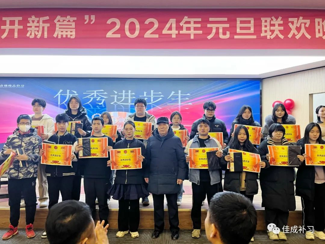 迎新年，新征程，开新篇|王后雄精品补习学校2024年元旦联欢晚会圆满落幕！