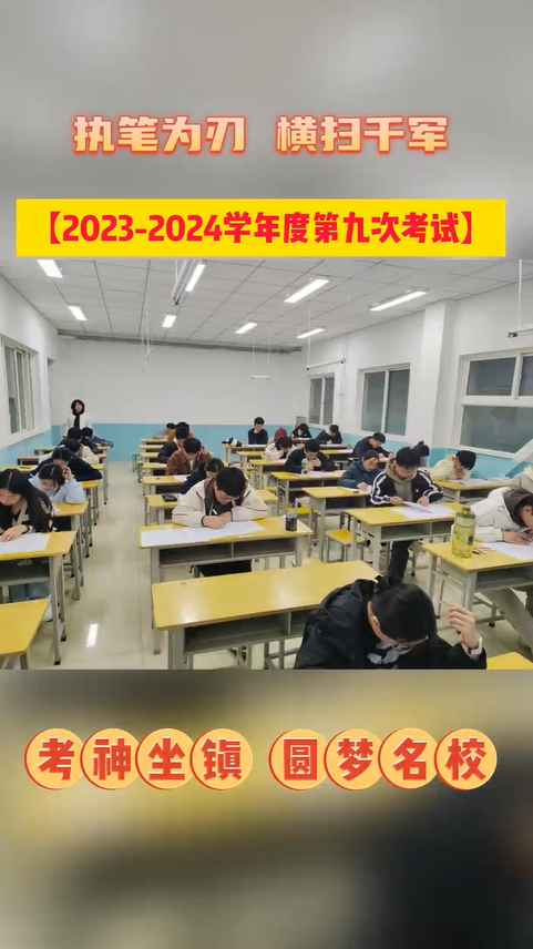 王后雄精品补习2023-2024年第九次考试